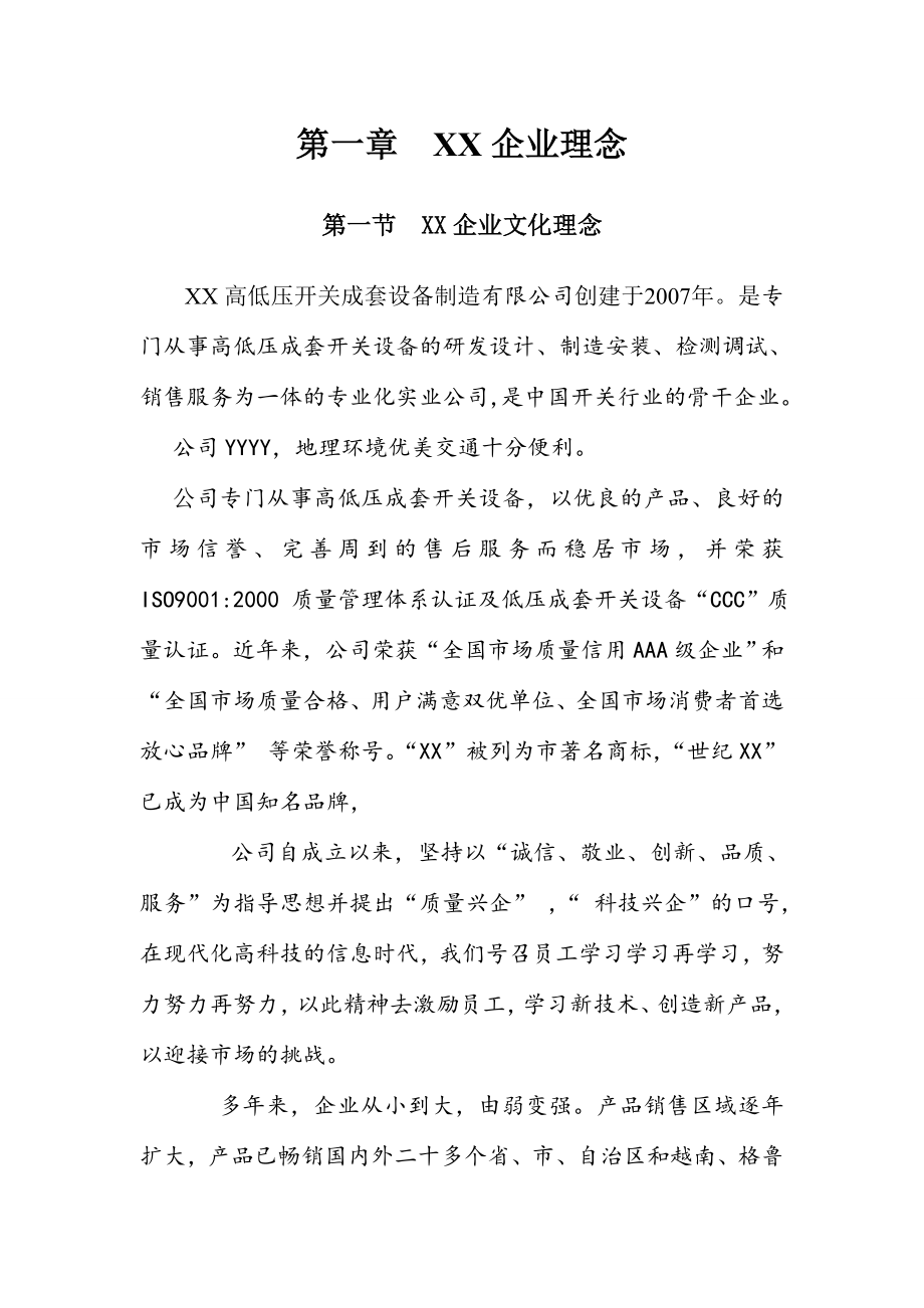 高低压开关成套设备制造有限公司管理制度汇编.doc_第3页