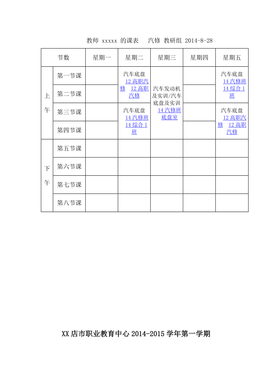 汽车底盘构造与维修教案.doc_第2页