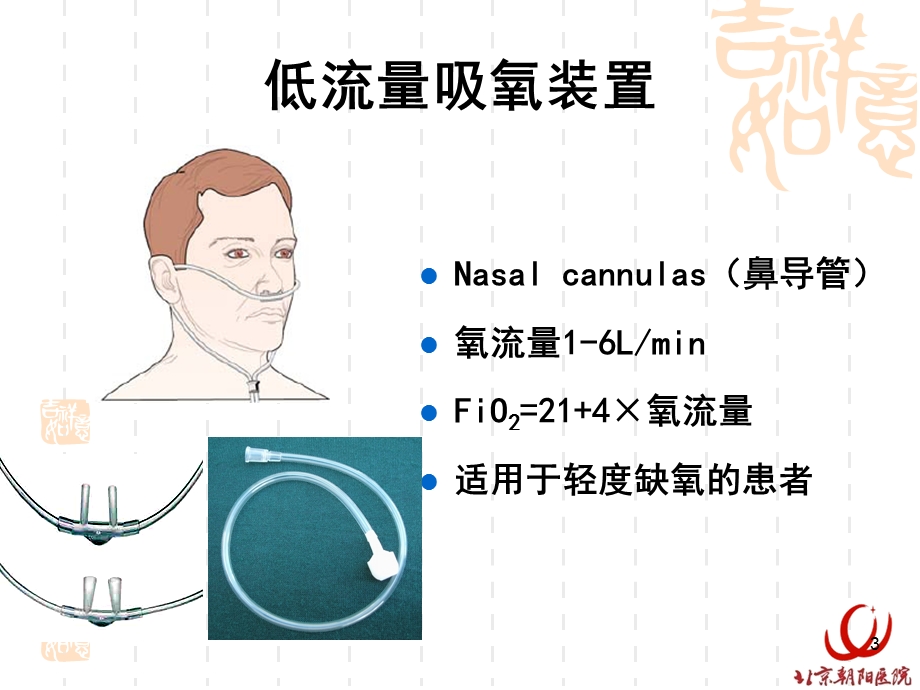 呼吸治疗技术参考ppt课件.ppt_第3页