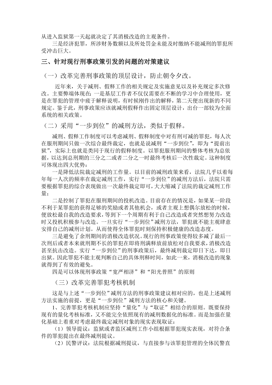 浅谈刑事政策调整对监狱管理罪犯的冲击及创新思考.doc_第2页