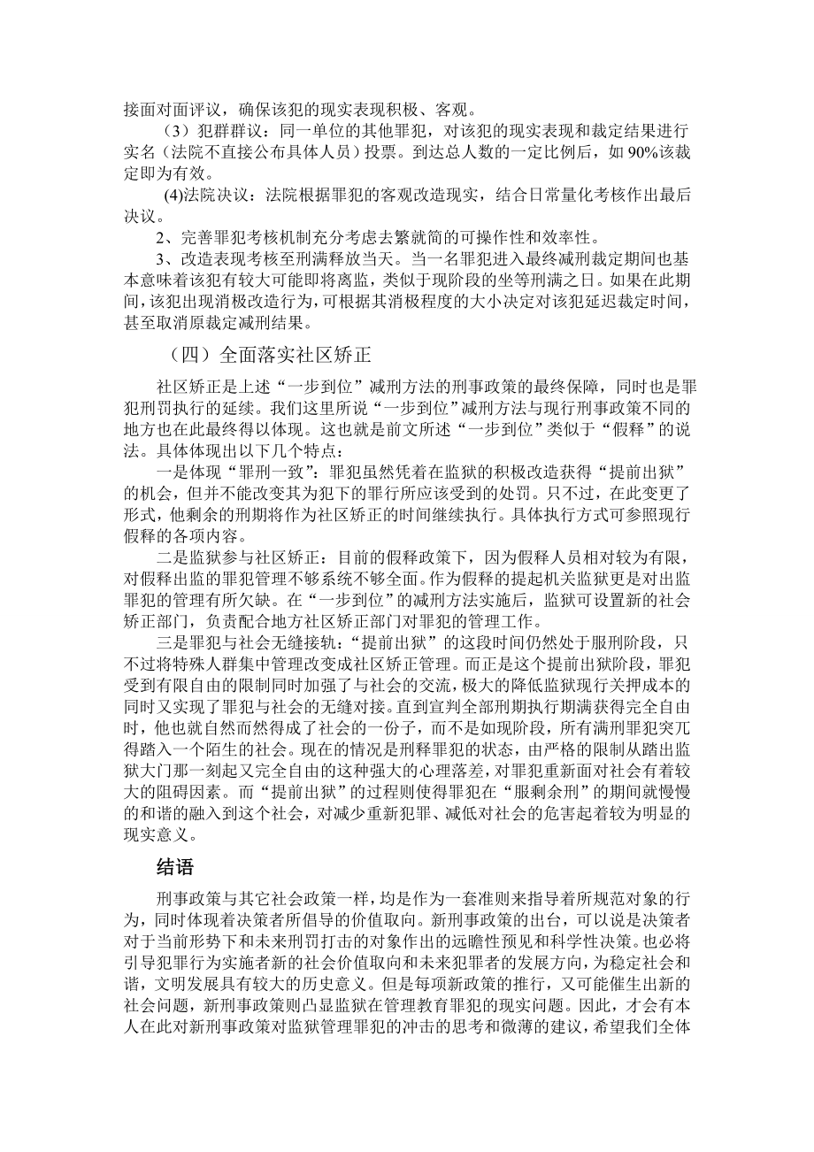 浅谈刑事政策调整对监狱管理罪犯的冲击及创新思考.doc_第3页