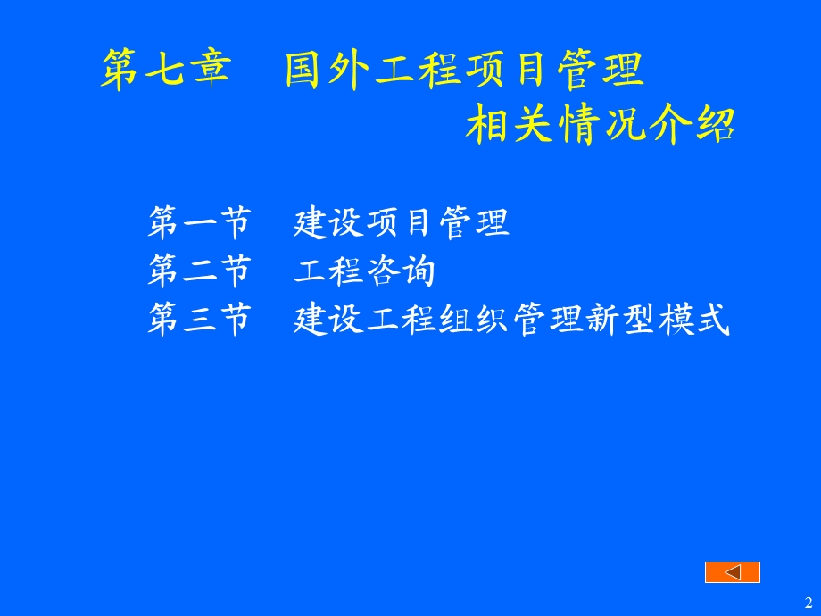 国外工程项目管理相关情况介绍课件.ppt_第2页