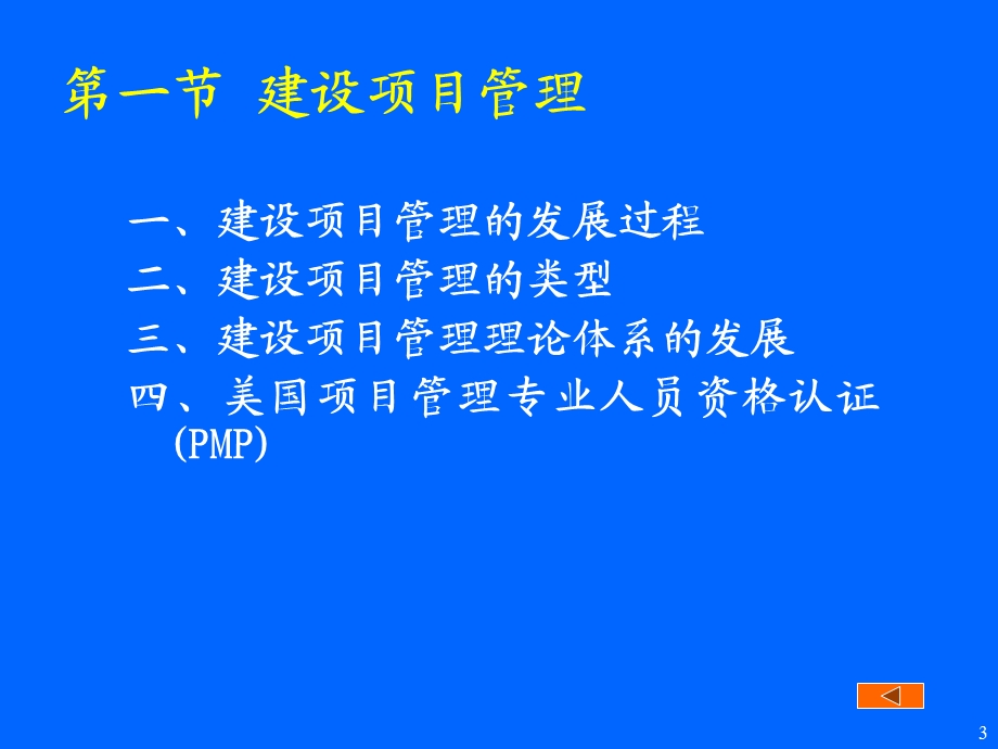 国外工程项目管理相关情况介绍课件.ppt_第3页