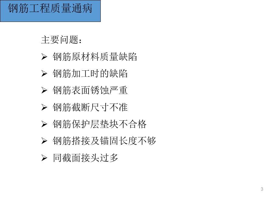 工程质量通病防治汇报材料课件.ppt_第3页