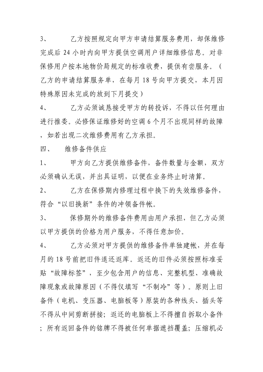 空调维修合同书.doc_第2页