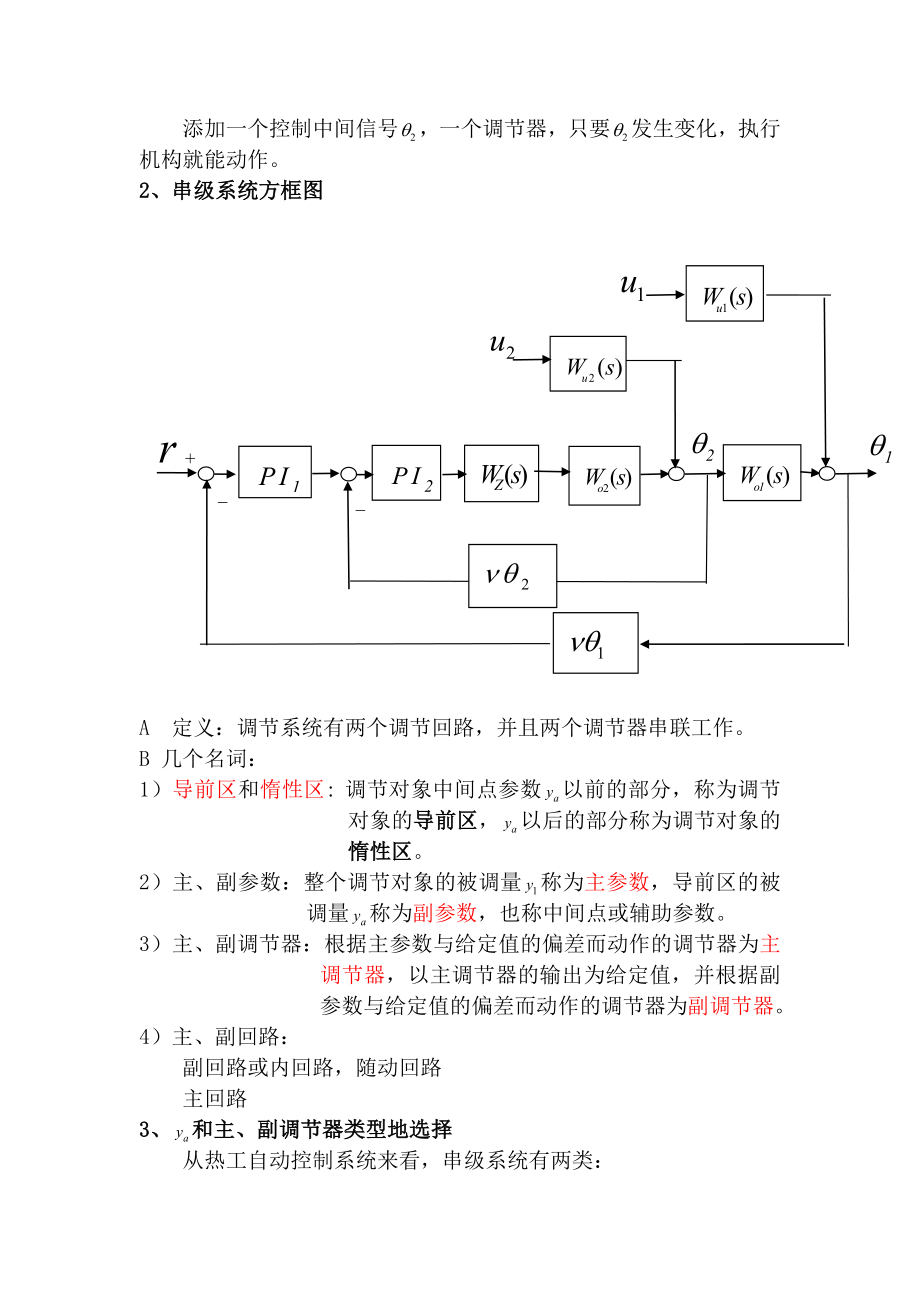 第3章 串级调节系统.doc_第3页