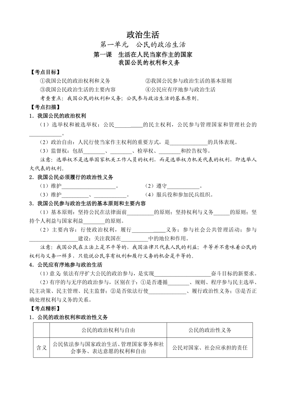 高考政治一轮复习教学案《我国公民的权利和义务》（人教版）.doc_第1页