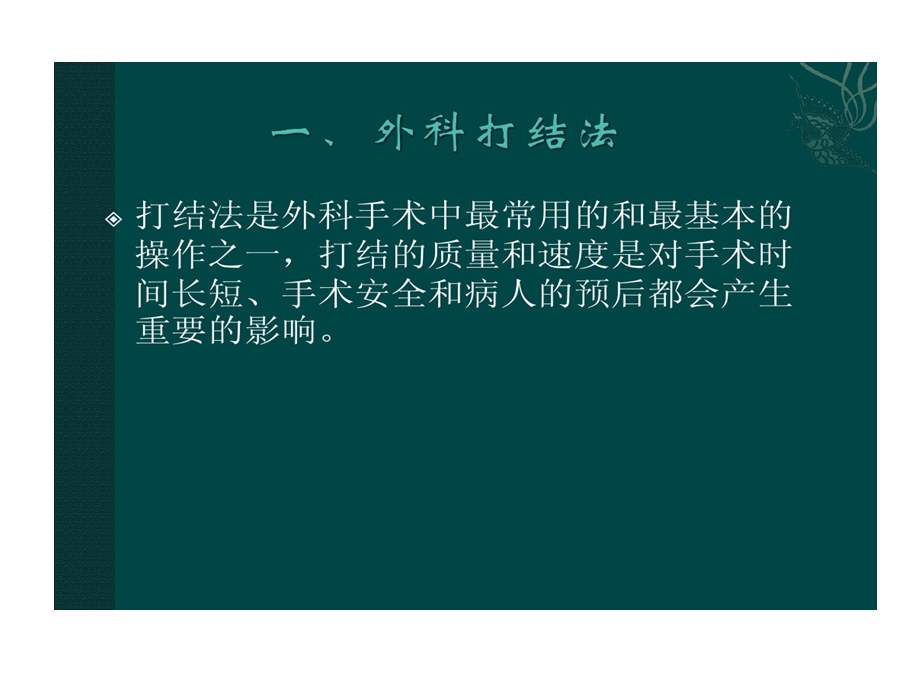 外科打结剪线拆线课件.ppt_第2页