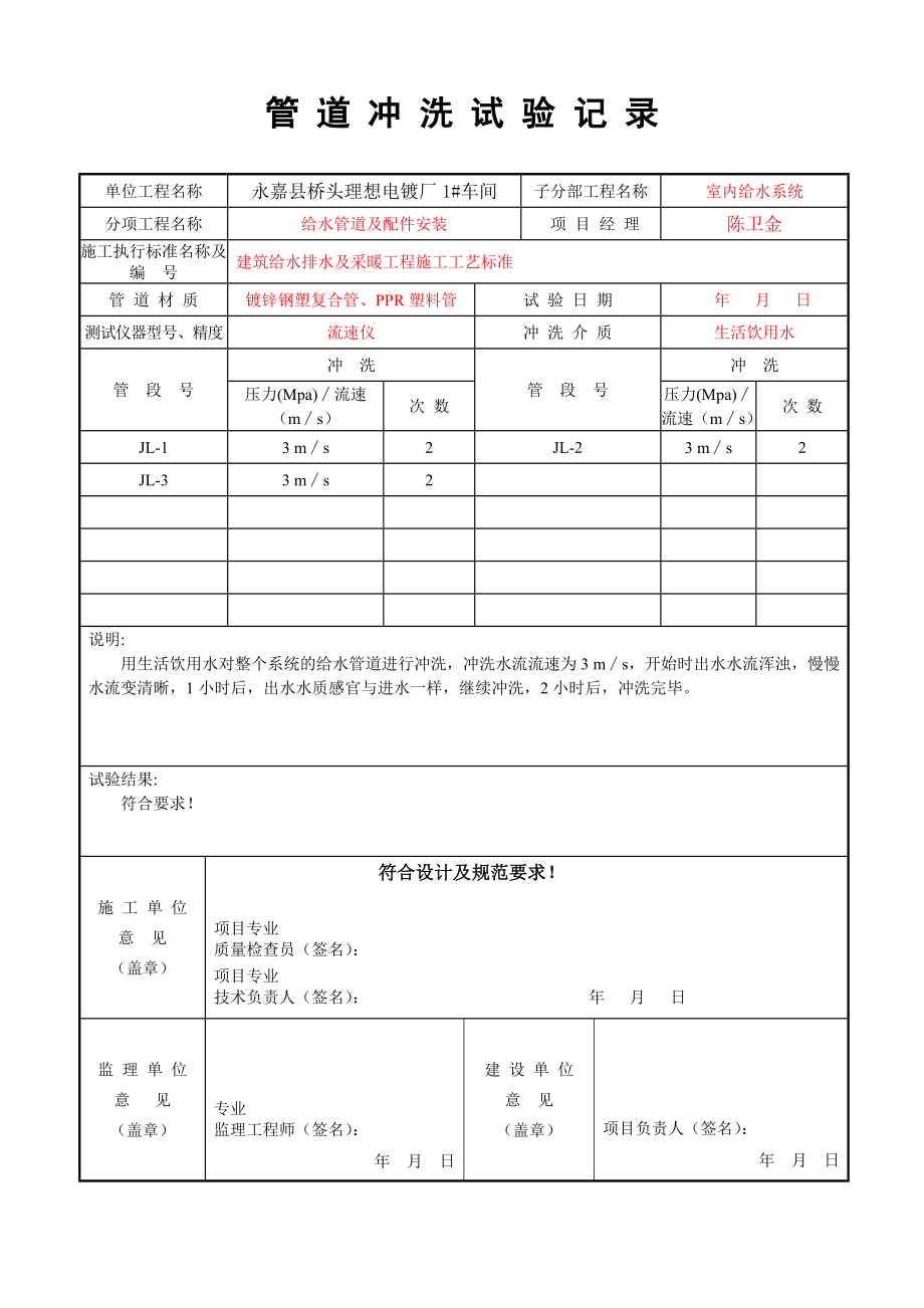 1系统清洗、灌水、通水、 通球试验记录.doc_第1页