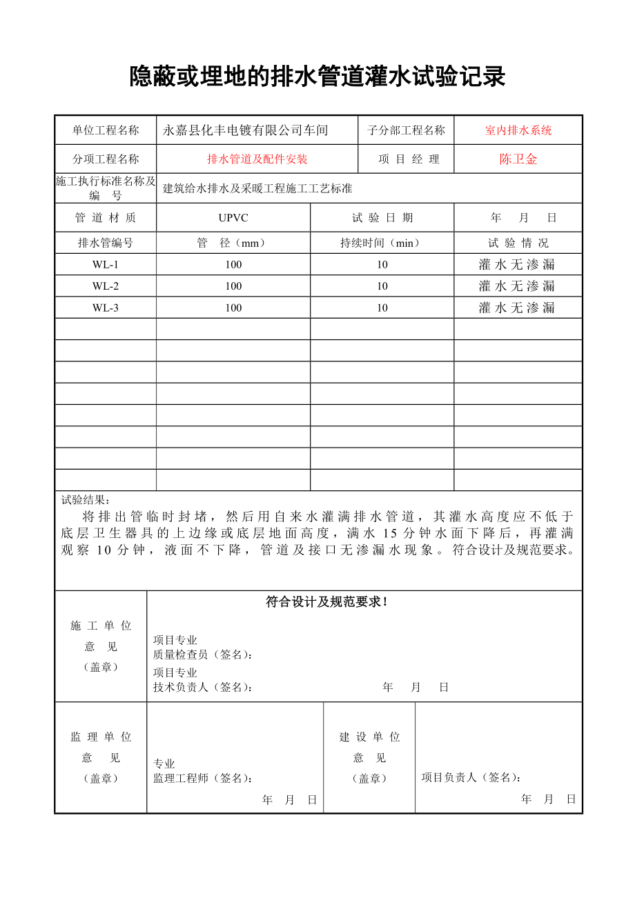 1系统清洗、灌水、通水、 通球试验记录.doc_第3页