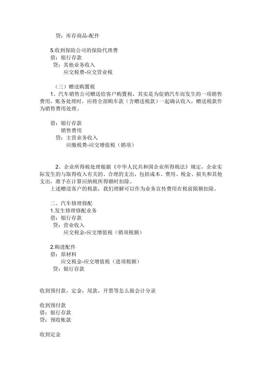 汽车销售会计账务处理流程.doc_第2页