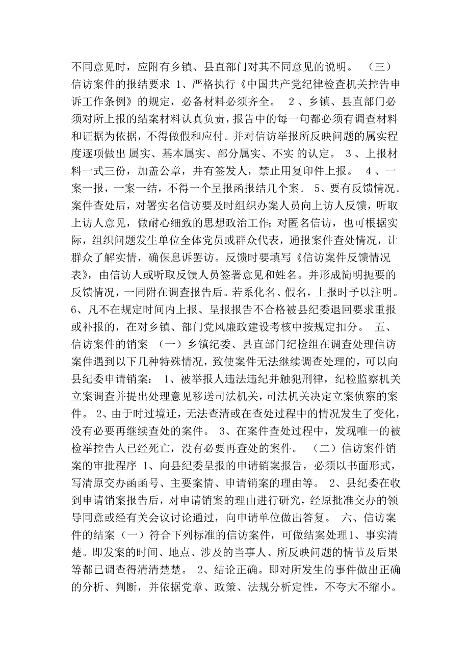 纪检监察信访案件的办理和管理.doc_第3页