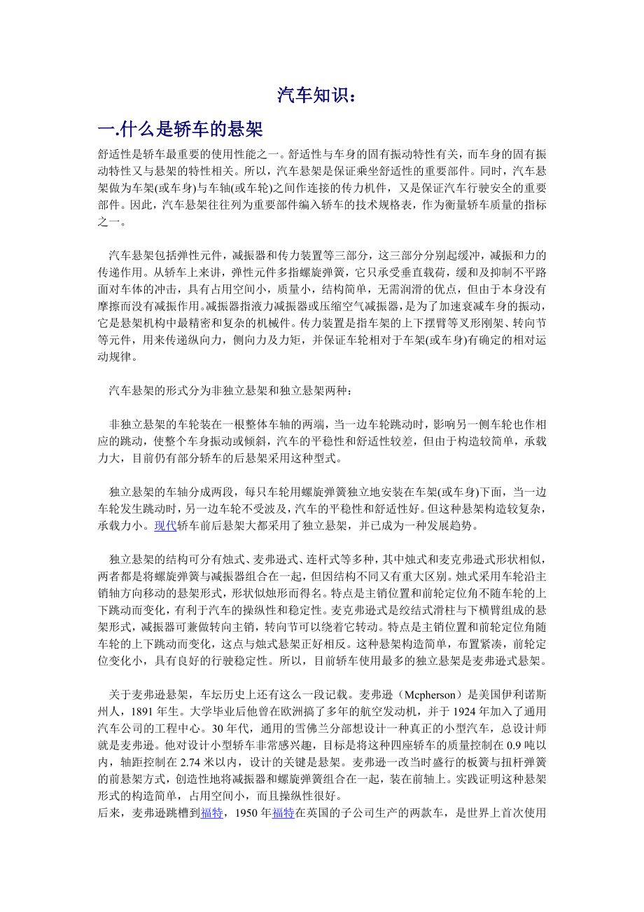 汽车知识：汽车悬架详解.doc_第1页