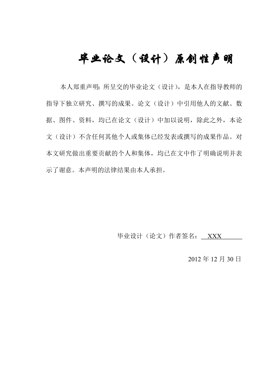 安工二手车的鉴定与评估方法分析论文.doc_第2页