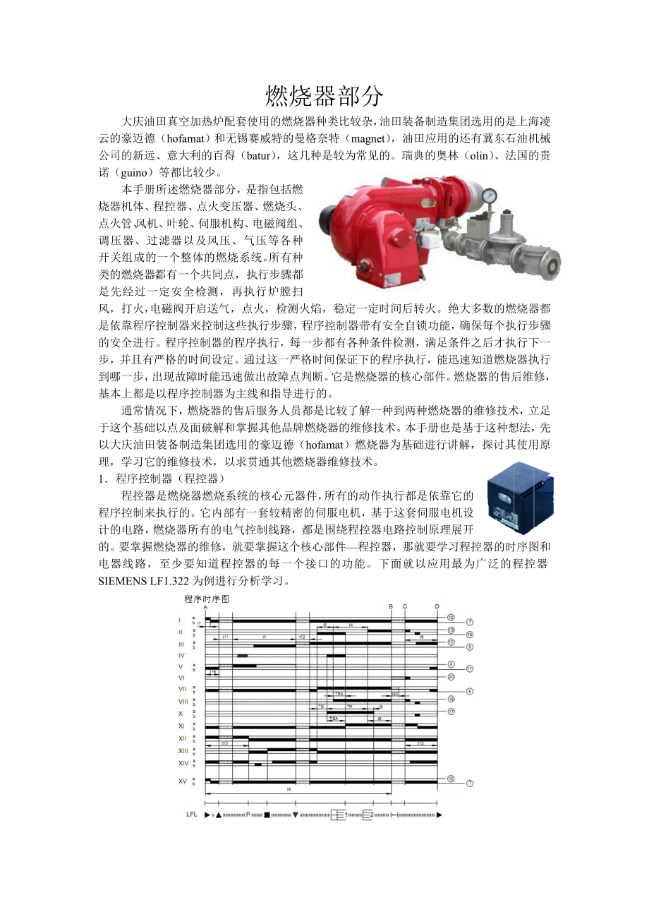 维修手册燃烧器.doc_第1页