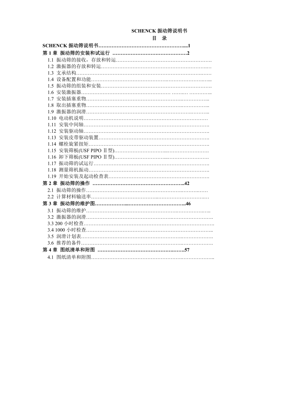 申克振动筛操作和维护手册.doc_第1页