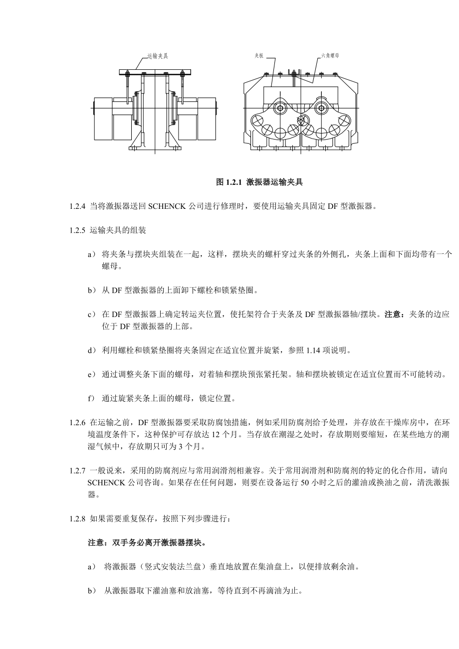 申克振动筛操作和维护手册.doc_第3页