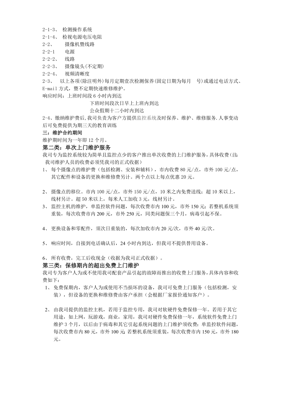 监控维修费用标准.doc_第2页