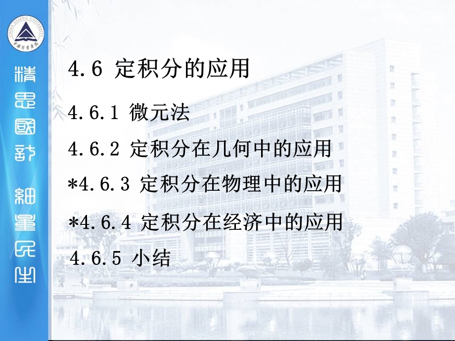 第四章高数何满喜4.6定积分的应用选编课件.ppt_第2页