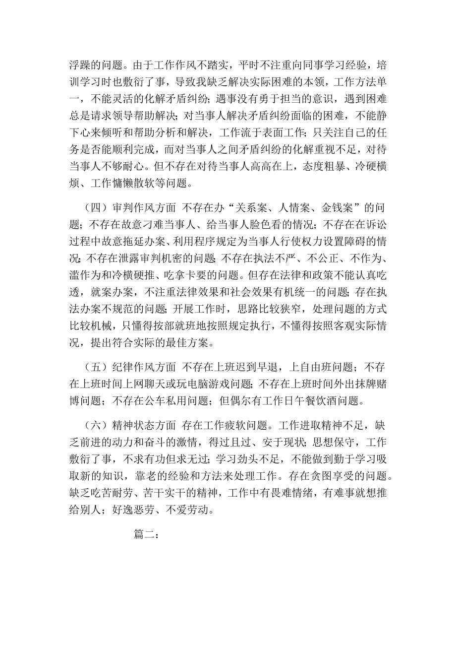 廉洁司法集中教育对照检查材料.doc_第2页