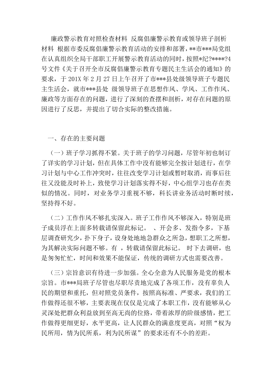 廉洁司法集中教育对照检查材料.doc_第3页