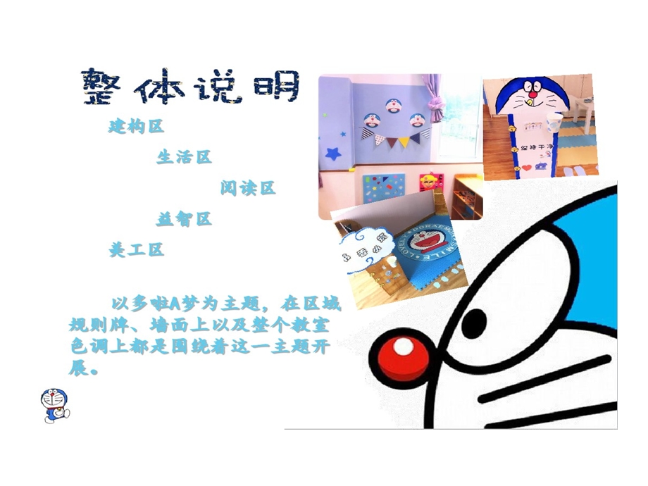 小班班级的环境创设评比课件.ppt_第3页