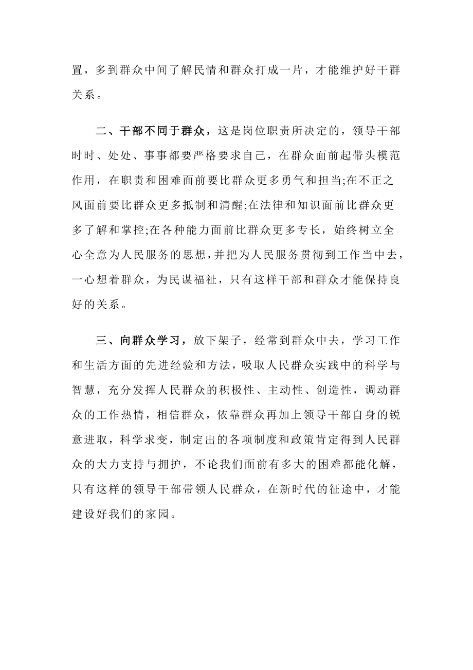 群众路线教育活动心得体会 处理好干群关系.doc_第2页