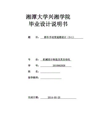 机械毕业设计（论文）轿车5挡机械式手动变速器设计（5+1）【全套图纸】.doc