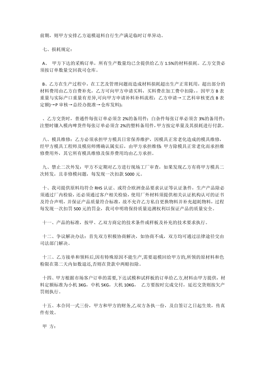 xx电器公司注塑件委外加工合同.doc_第2页