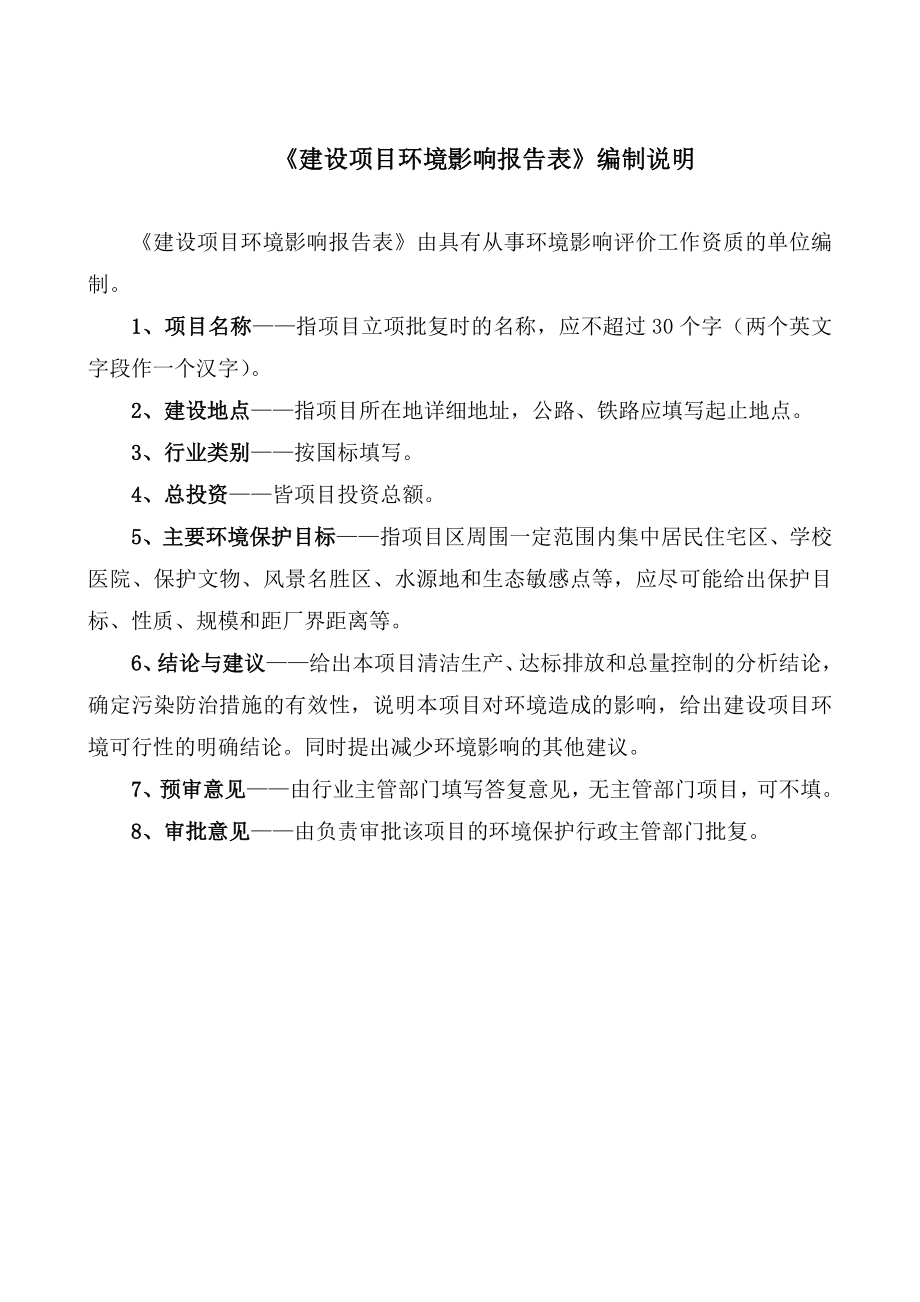 东风日产PDI项目供水管工程建设项目环境影响报告表.doc_第2页