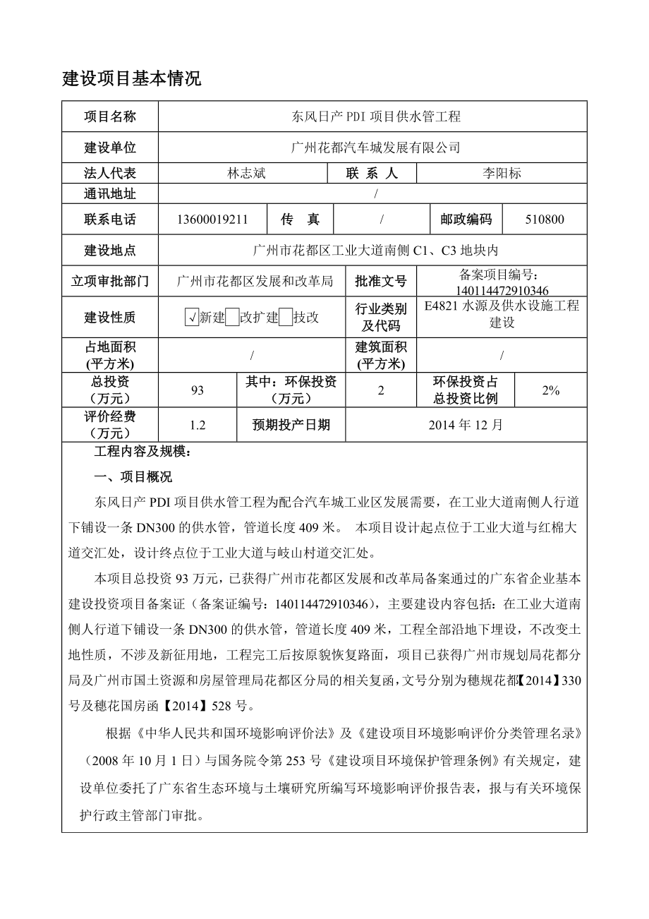 东风日产PDI项目供水管工程建设项目环境影响报告表.doc_第3页