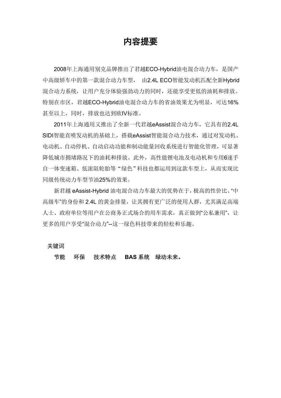 汽车技术运用与营销专业毕业论文别克新君越的混合动力发动机特点.doc_第3页