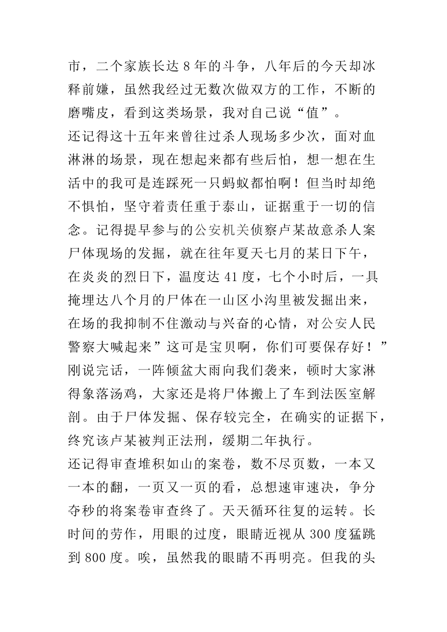 检察院检察官中国梦演讲稿.docx_第2页