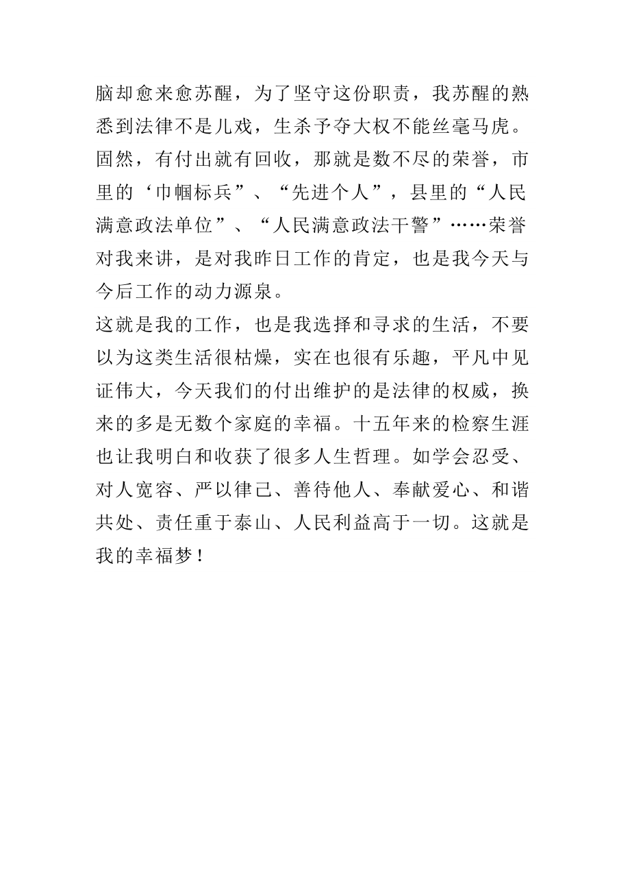 检察院检察官中国梦演讲稿.docx_第3页