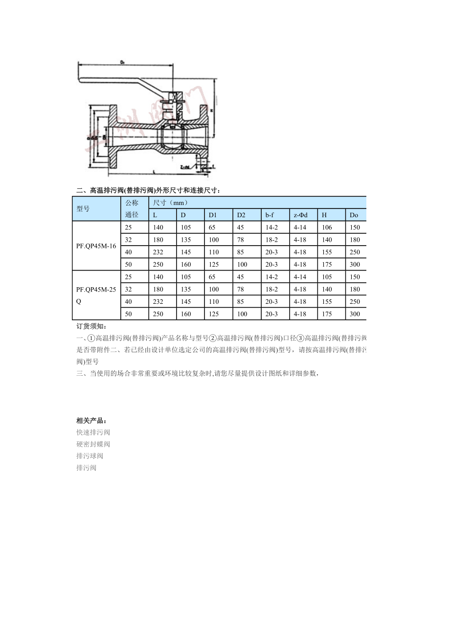 防爆高温电磁阀.doc_第2页