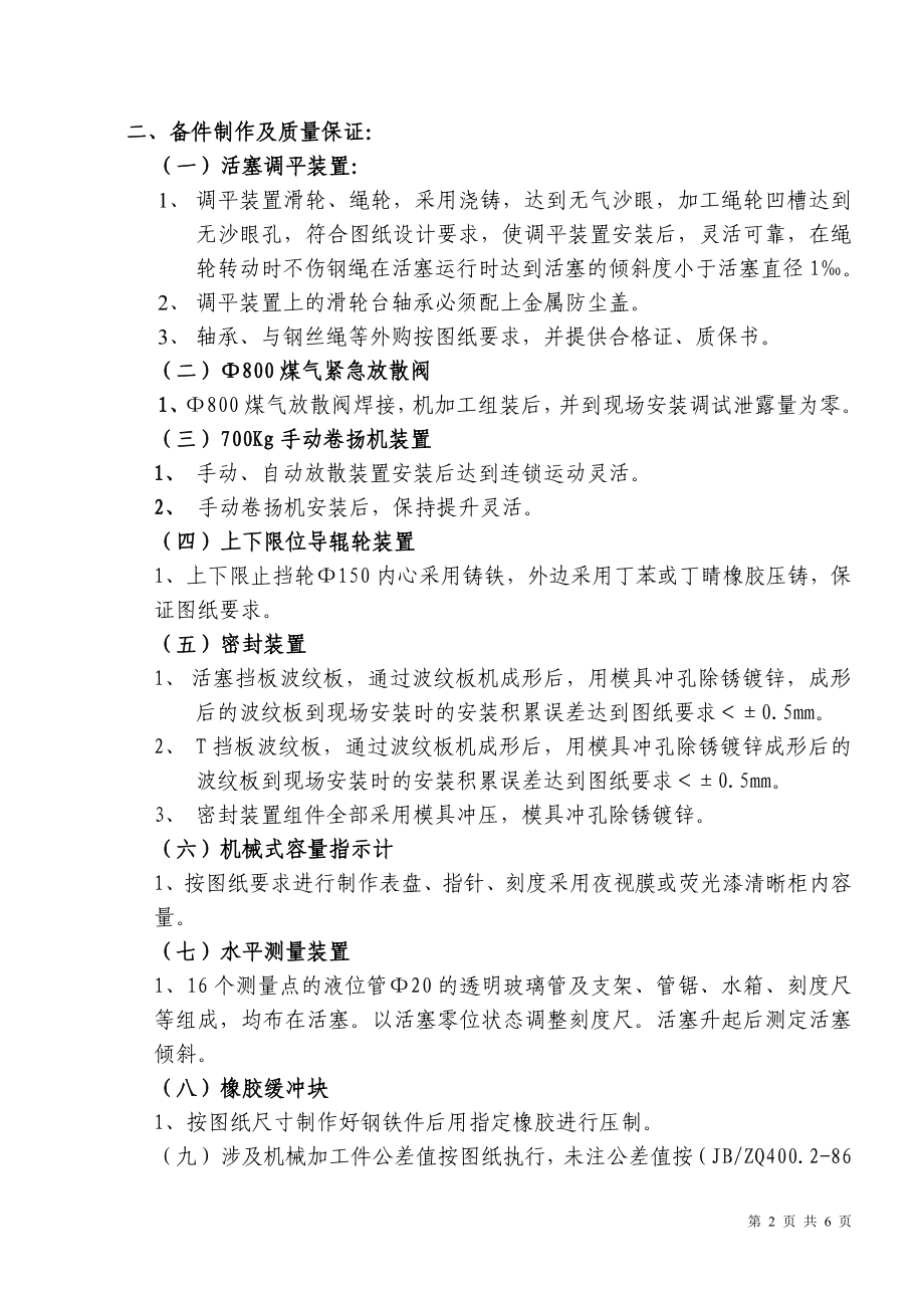 5万转炉柜柜内设备技术协议.doc_第2页