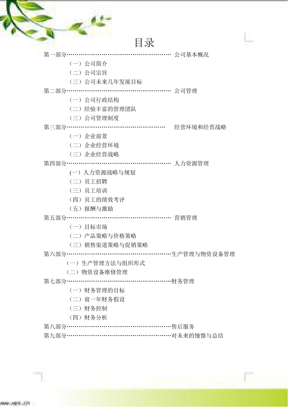 汽车公司策划书.doc_第2页