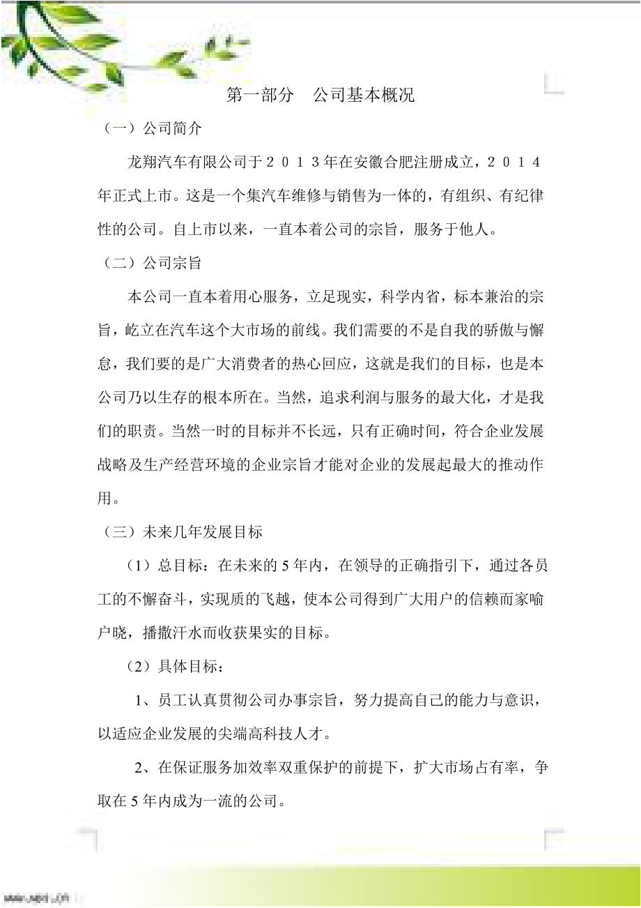 汽车公司策划书.doc_第3页