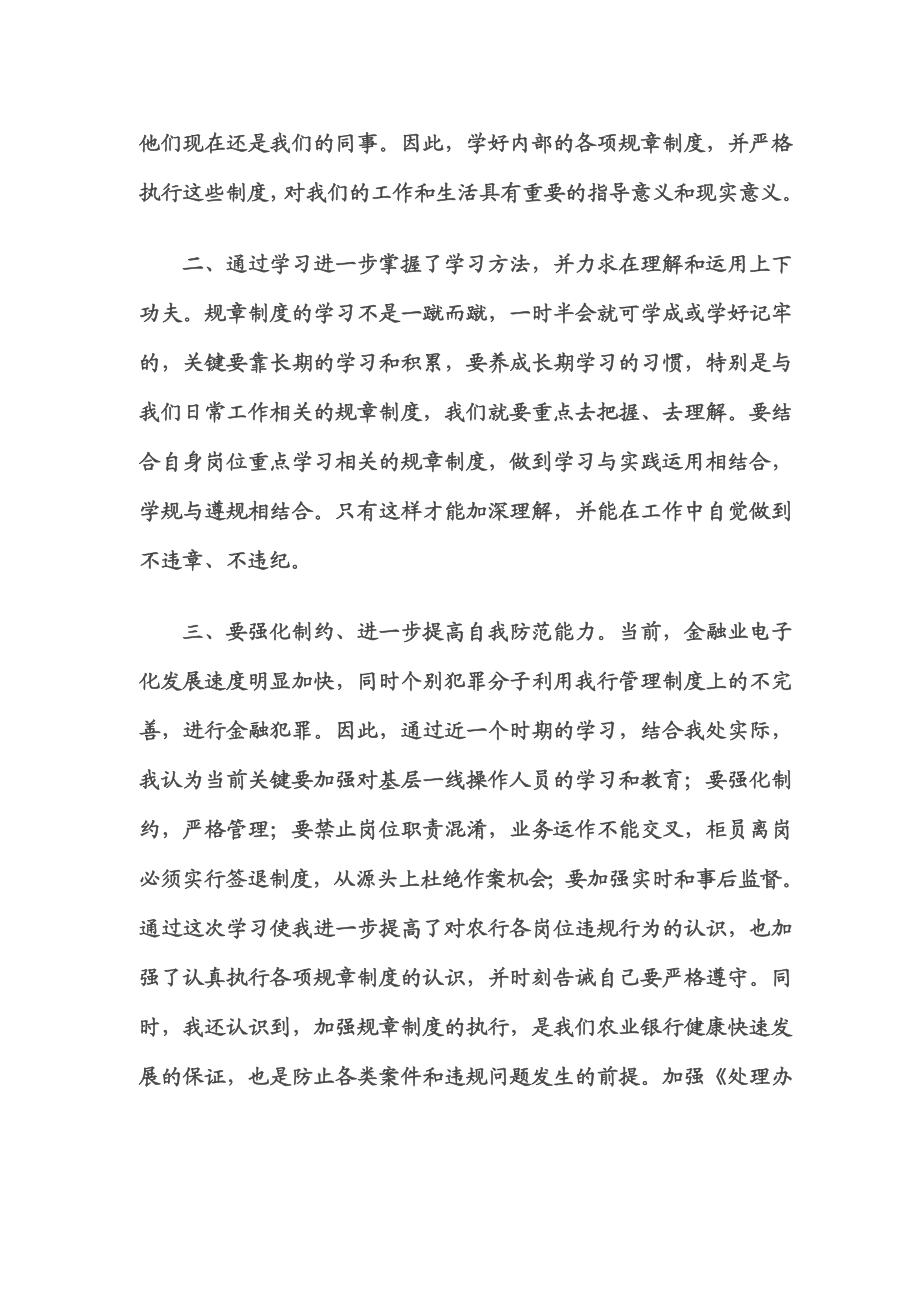 学习《银行员工违反规章制度处理办法》总结.doc_第2页