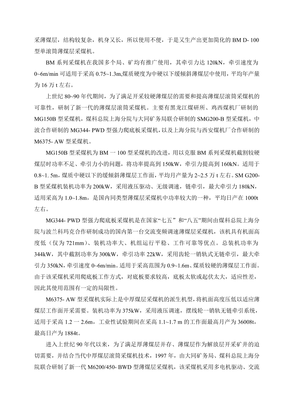 薄煤层滚筒采煤机总体方案设计与摇臂设计毕业设计.doc_第2页