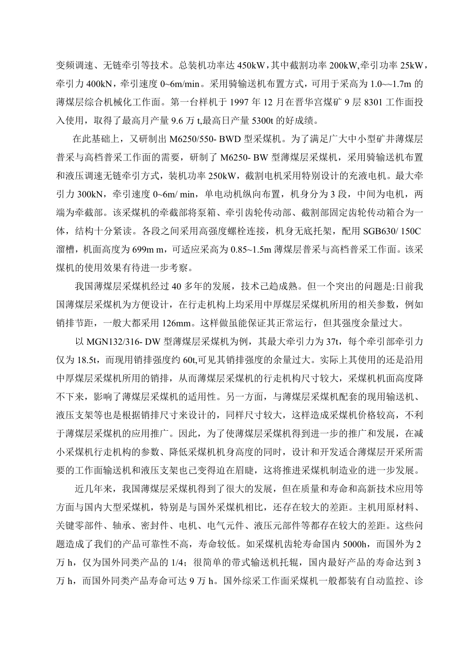 薄煤层滚筒采煤机总体方案设计与摇臂设计毕业设计.doc_第3页