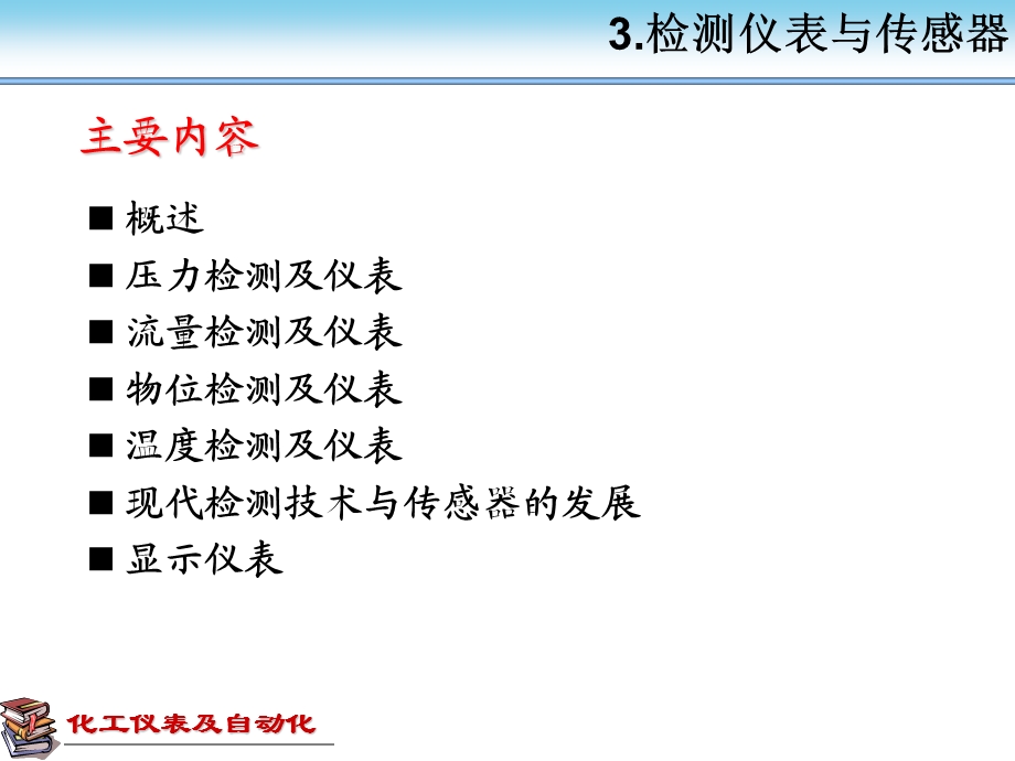 化工仪表及自动化第3章1和课件.ppt_第2页