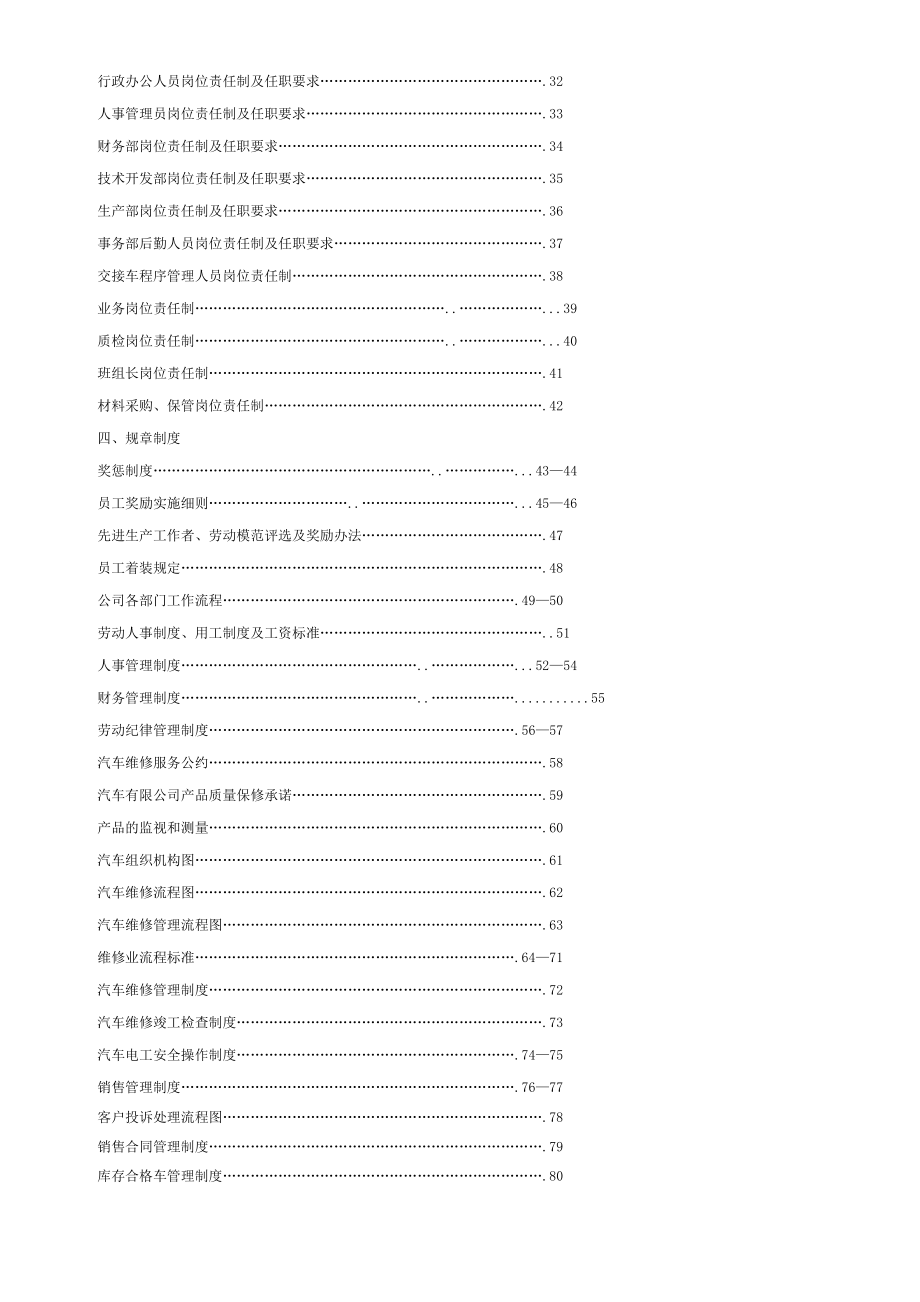 某汽车4S店全套管理制度1.doc_第2页