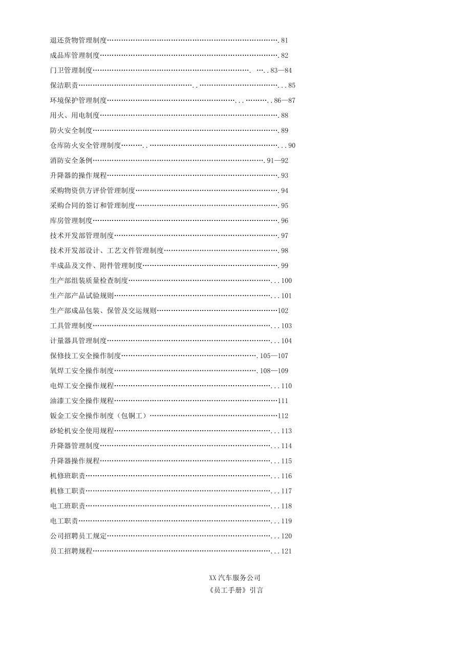 某汽车4S店全套管理制度1.doc_第3页