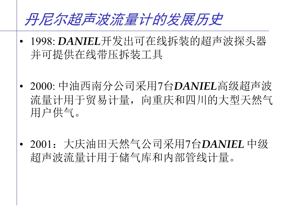 天然气计量技术讲座课件.ppt_第3页