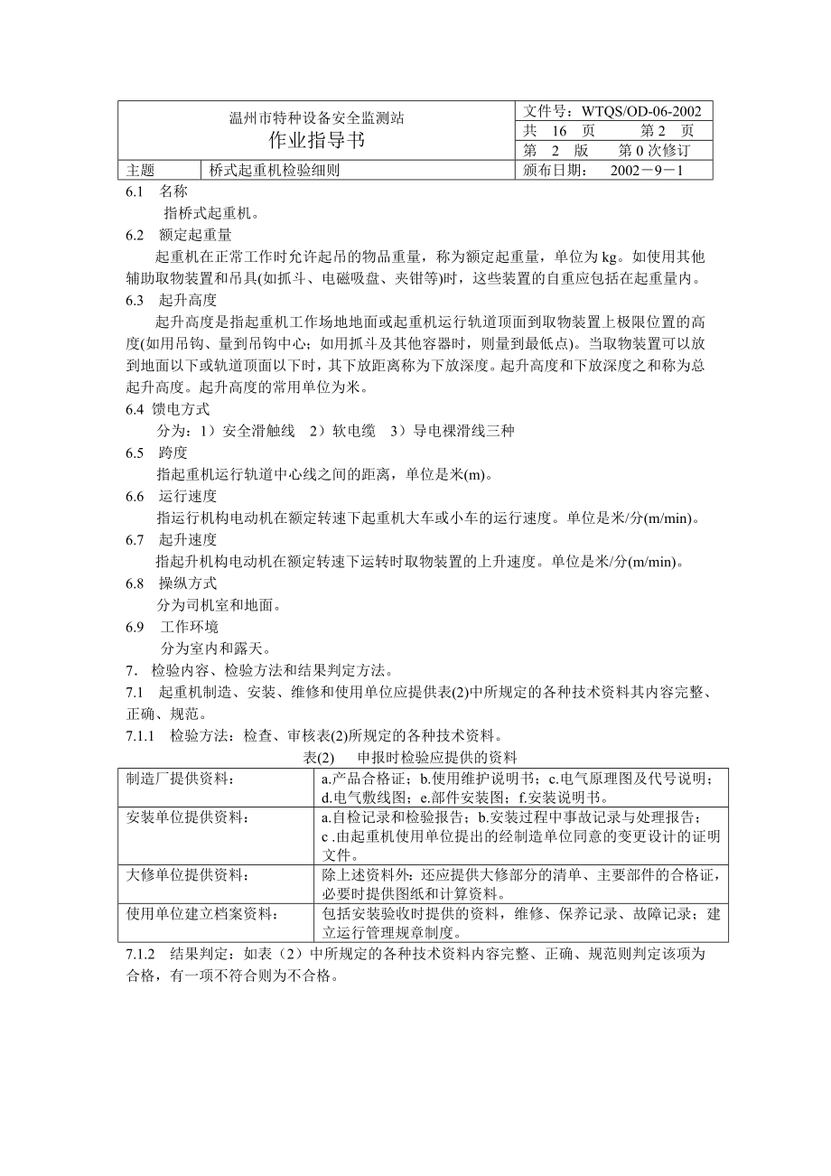 桥式起重机作业指导书.doc_第2页