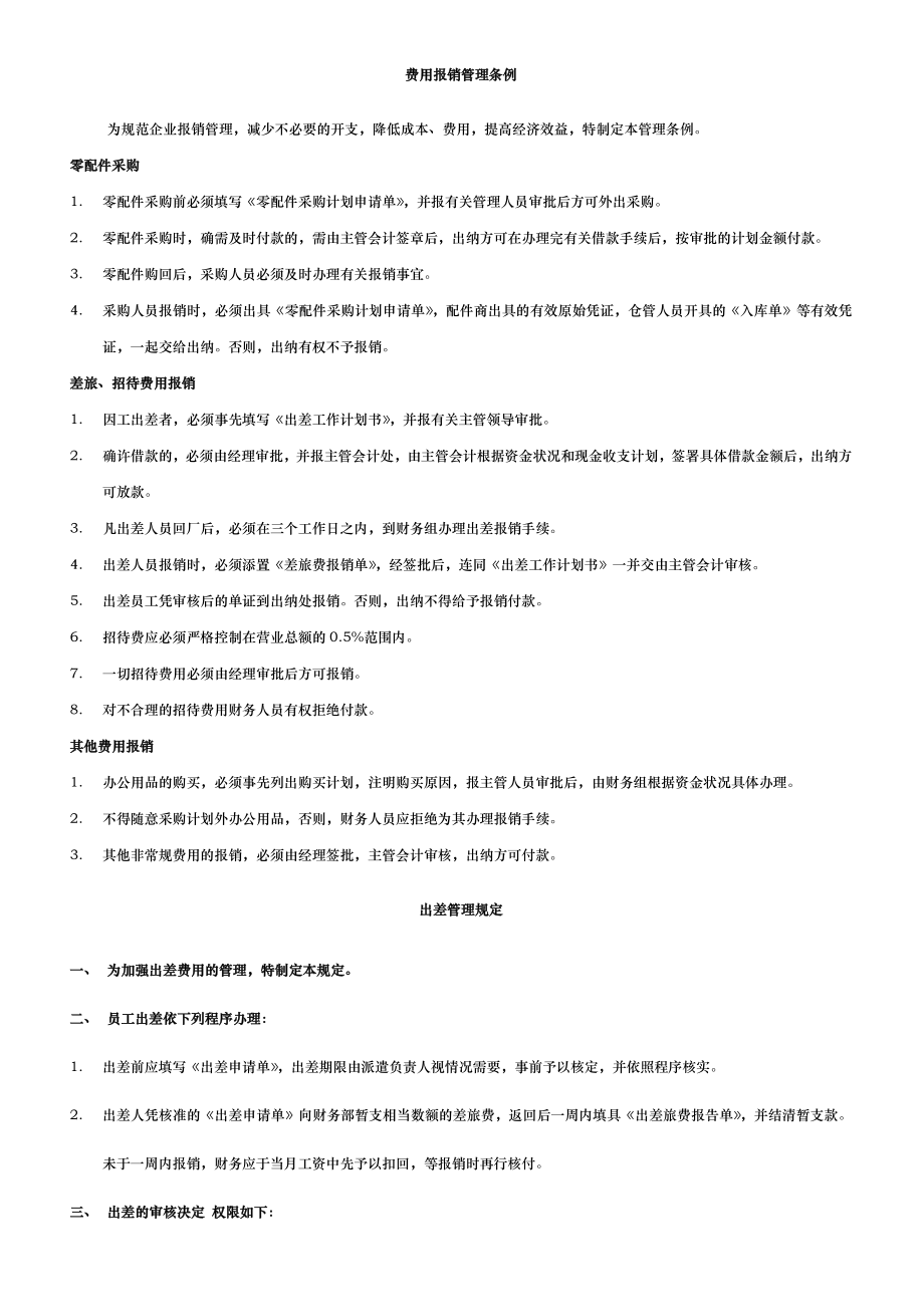 汽车维修企业管理规定.doc_第1页