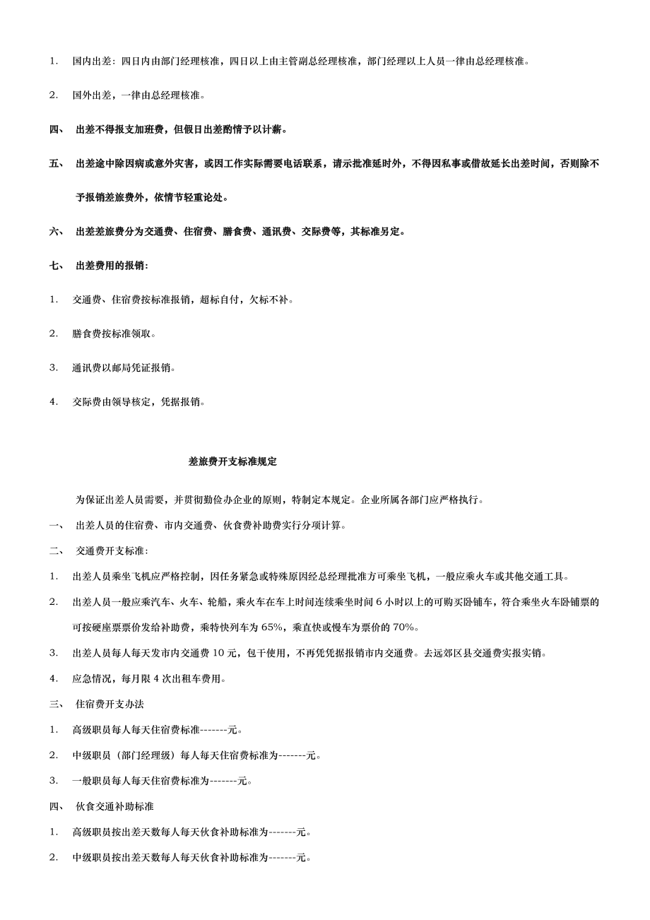 汽车维修企业管理规定.doc_第2页