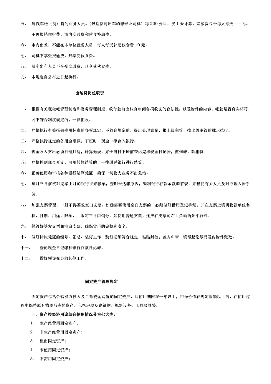 汽车维修企业管理规定.doc_第3页