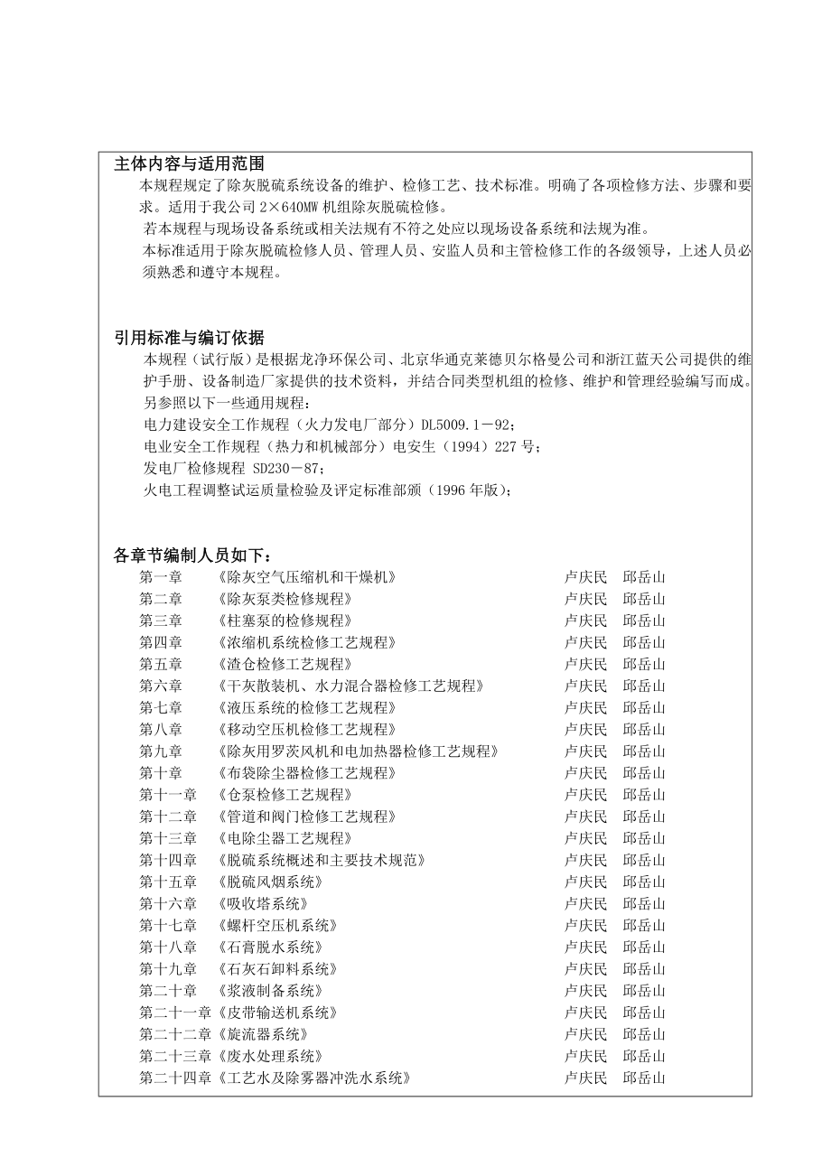 除灰脱硫专业设备检修规程(安徽阜阳).doc_第2页